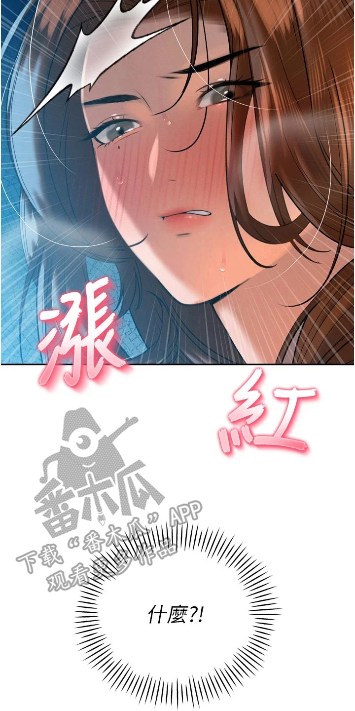 隐退的暴君漫画,第33章：屈辱2图