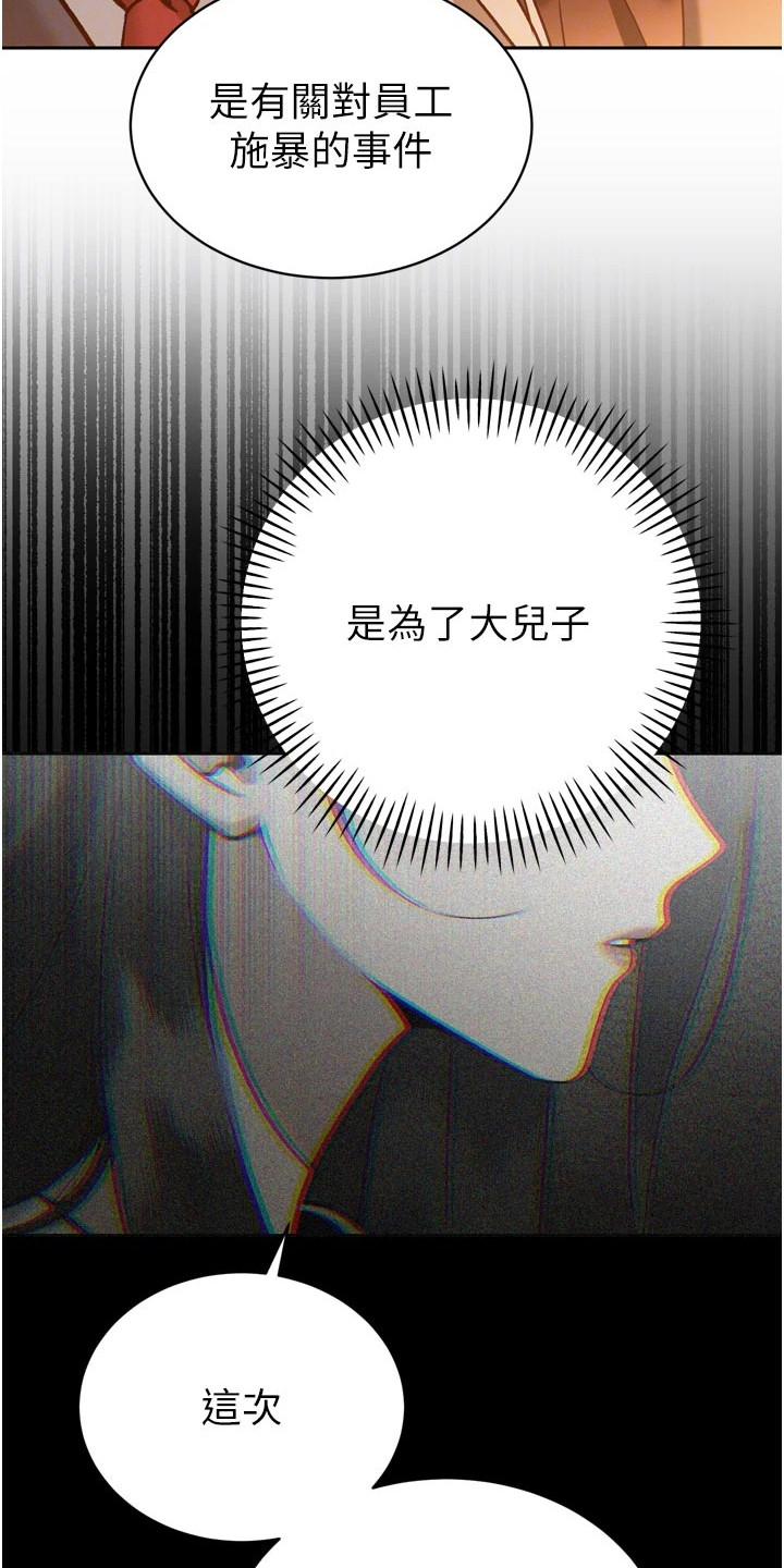 隐退的暴君漫画,第28章：自己看着办4图