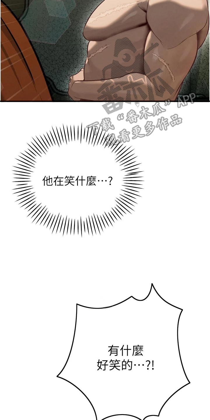 隐退的暴君漫画,第24章：威胁2图