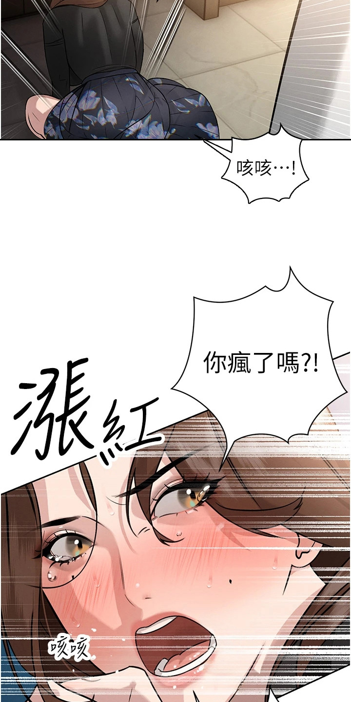 隐退的暴君漫画,第18章：正是我要的3图