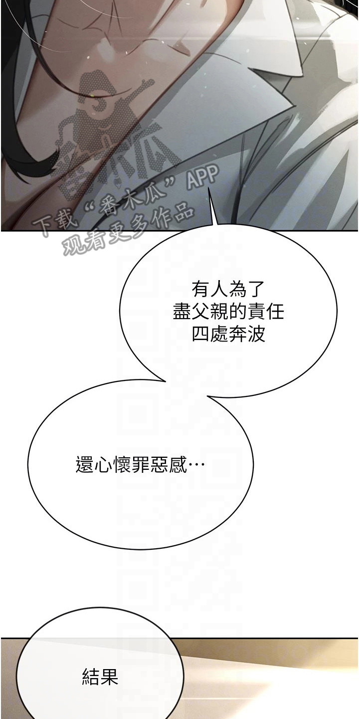 隐退的暴君漫画,第19章：人心难测4图