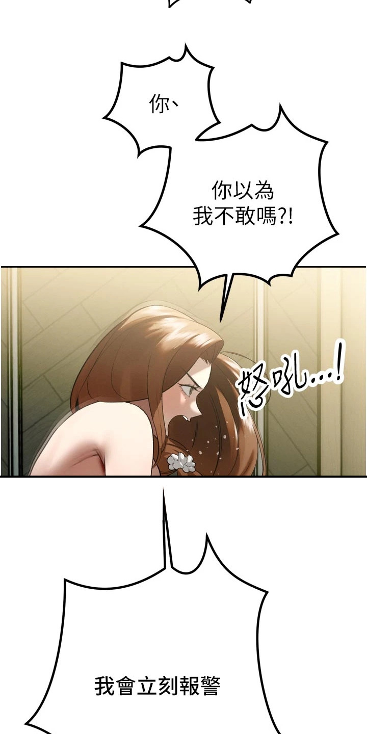隐退的暴君漫画,第24章：威胁3图