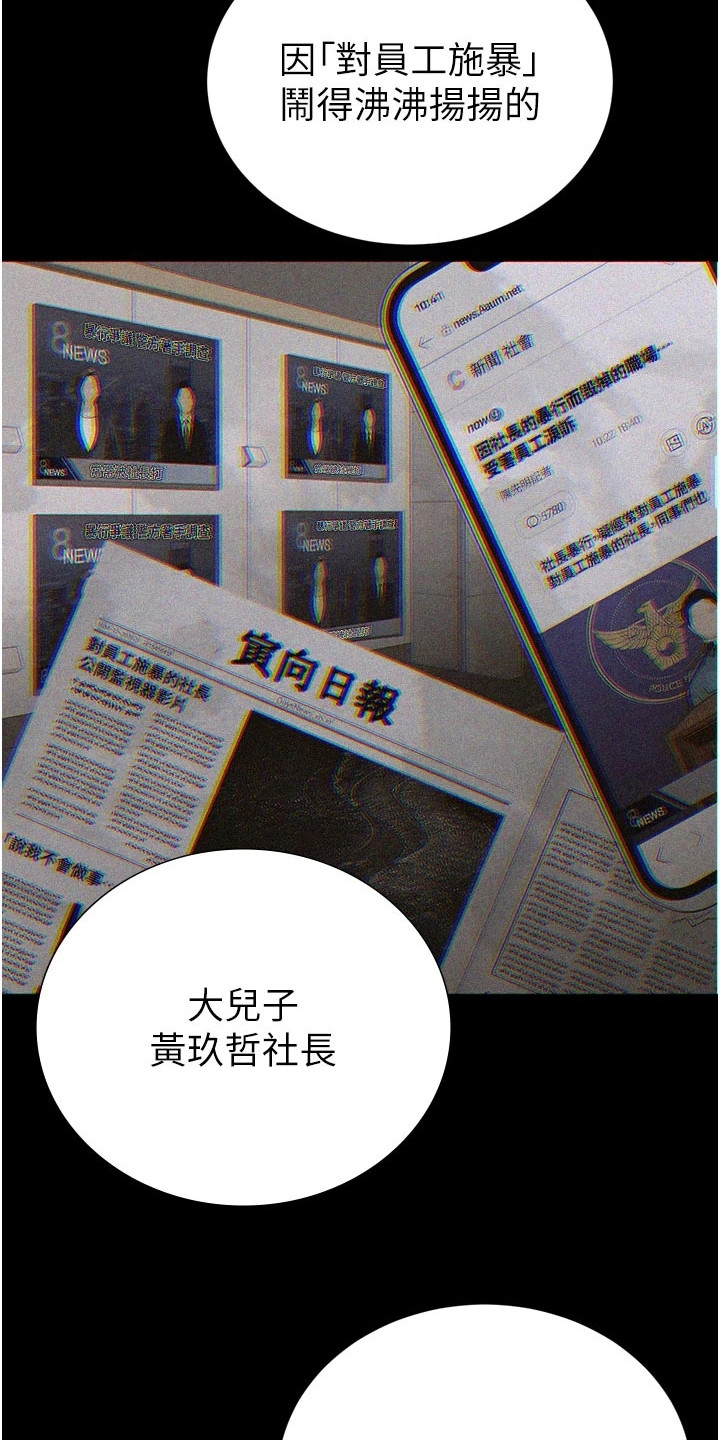 隐退的暴君漫画,第28章：自己看着办5图