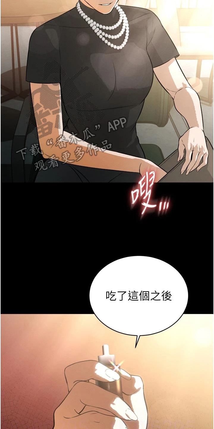 隐退的暴君漫画,第23章：目的2图