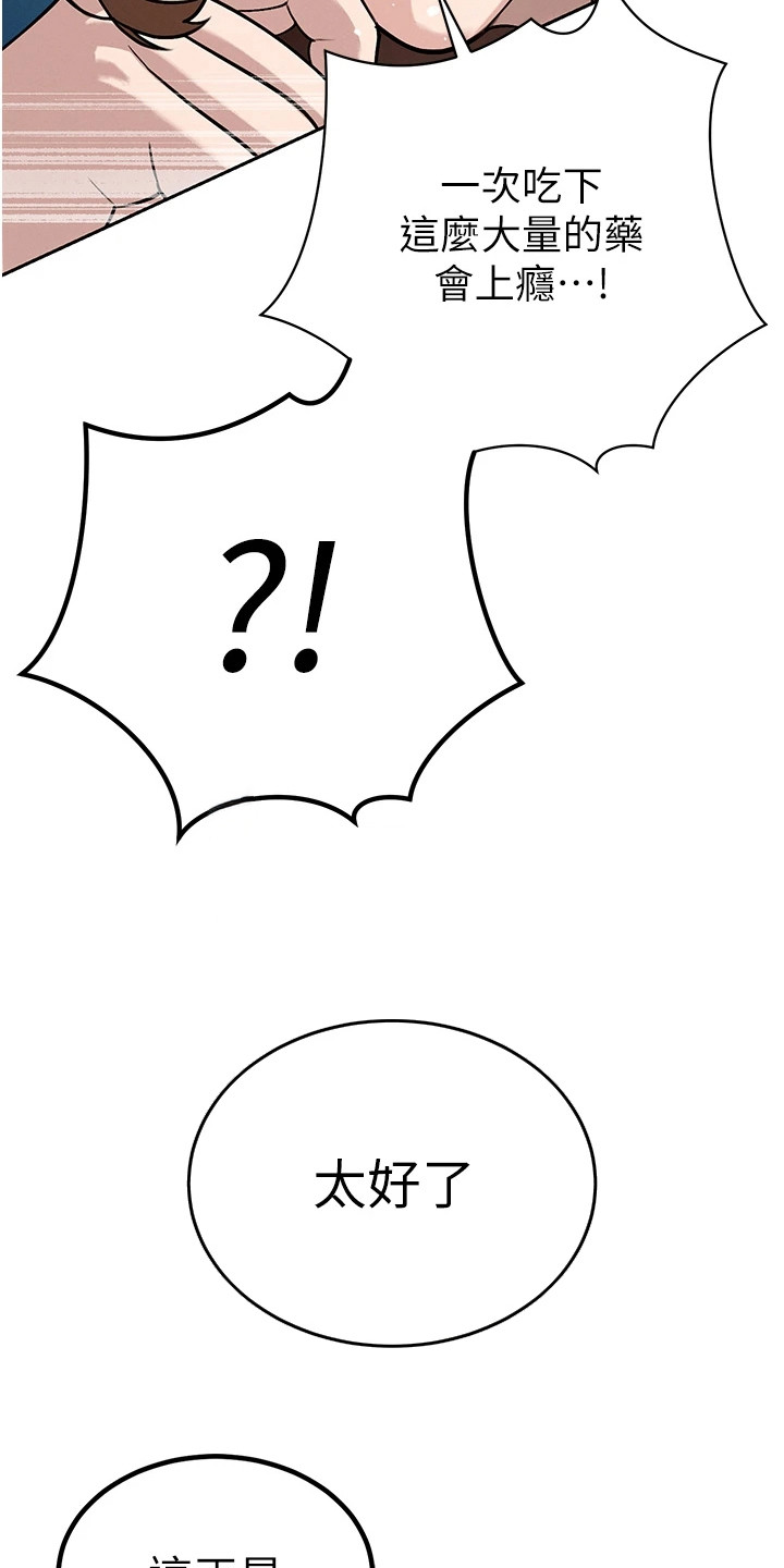 隐退的暴君漫画,第18章：正是我要的4图