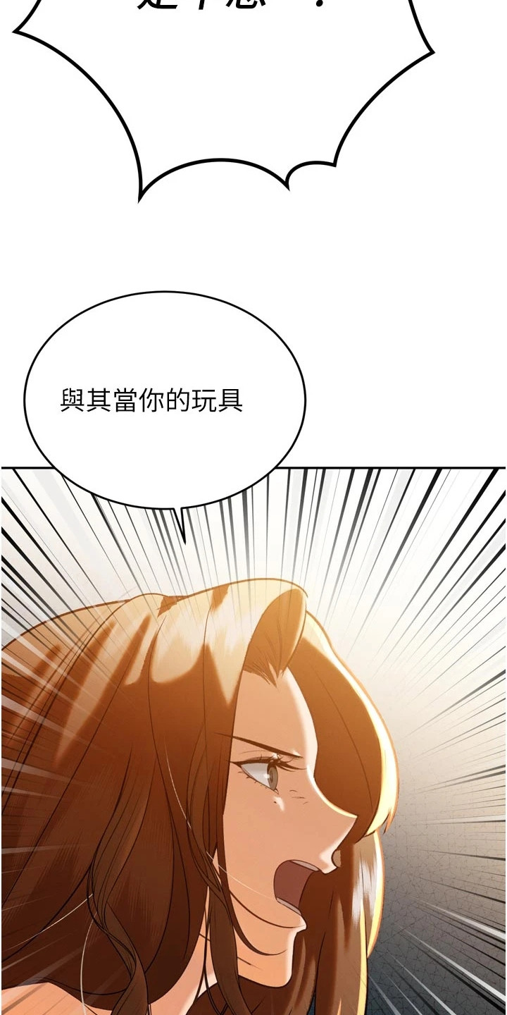 隐退的暴君漫画,第24章：威胁1图