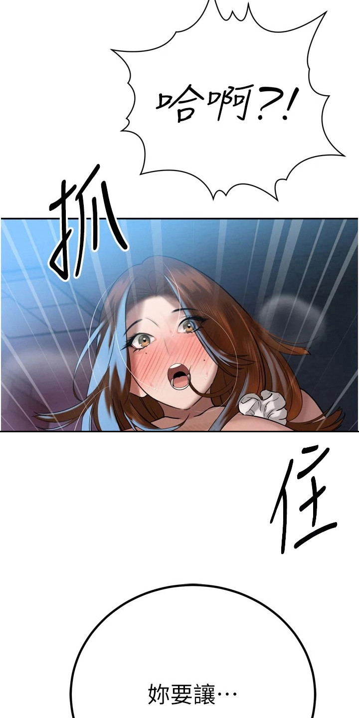 隐退的暴君漫画,第33章：屈辱4图