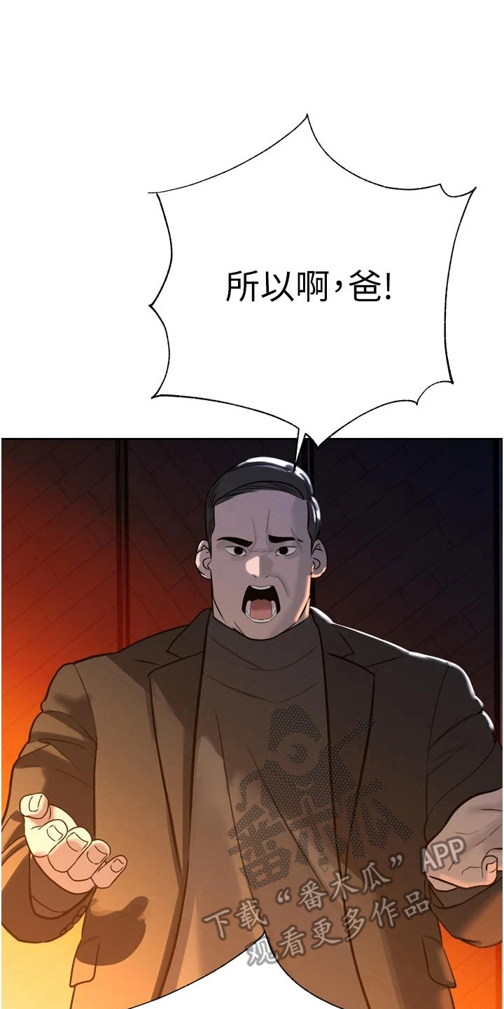 隐退的暴君漫画,第27章：处理掉2图