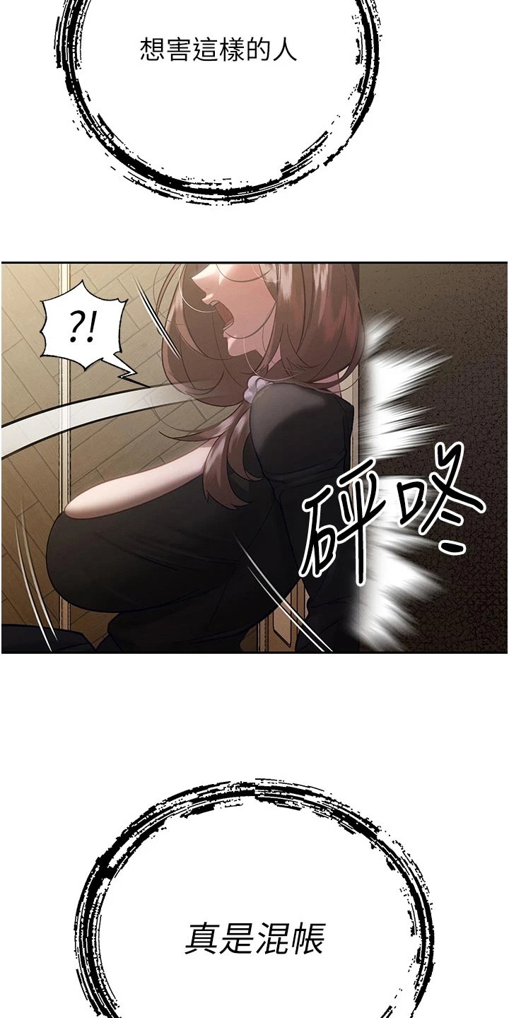 隐退的暴君漫画,第19章：人心难测1图