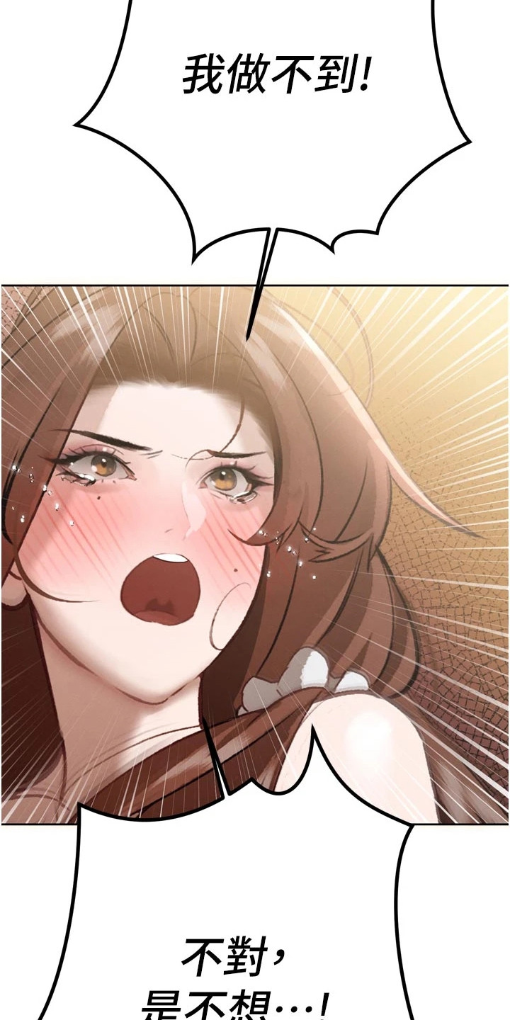 隐退的暴君漫画,第24章：威胁5图