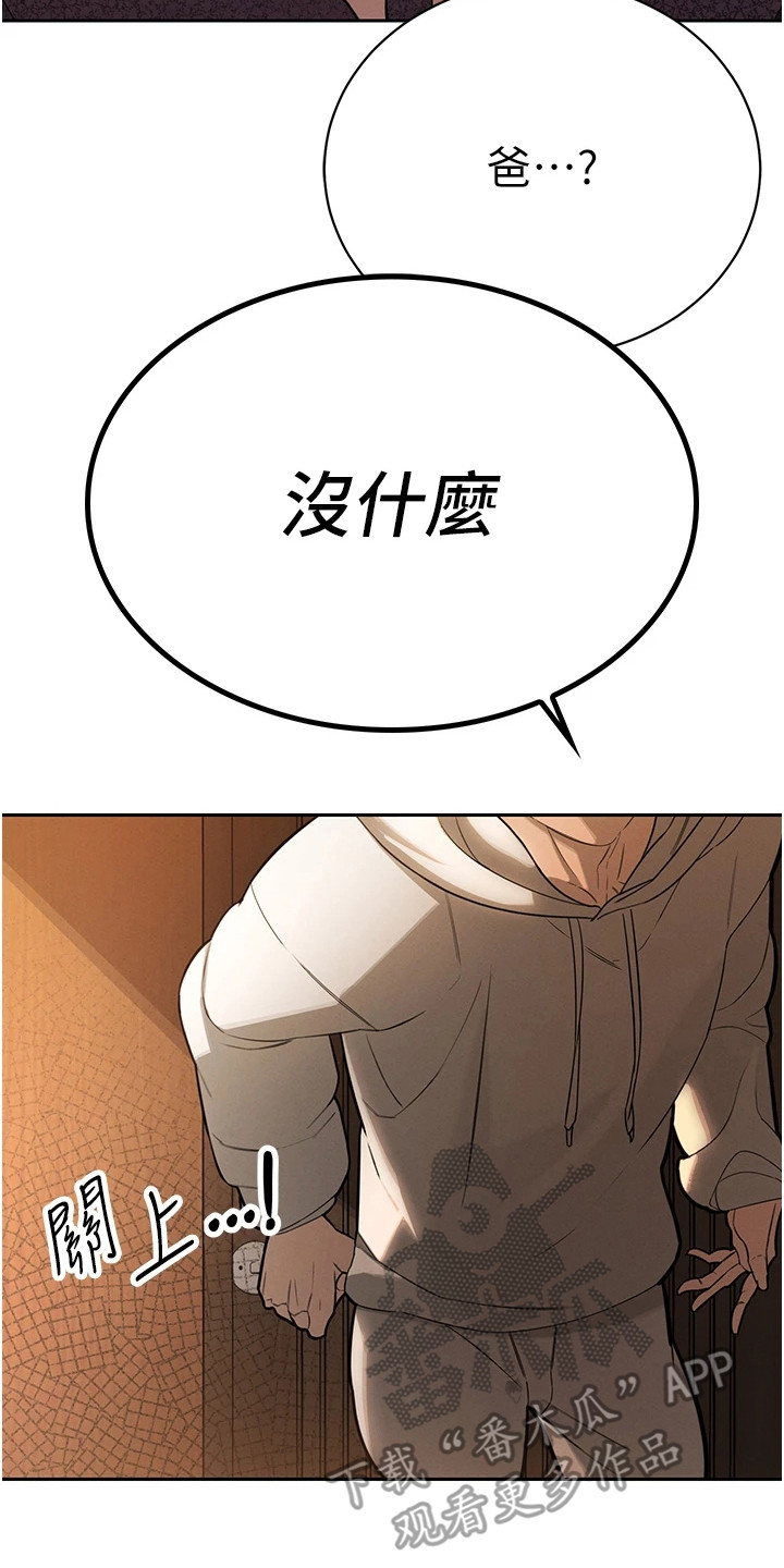 隐退的暴君漫画,第10章：是个垃圾4图