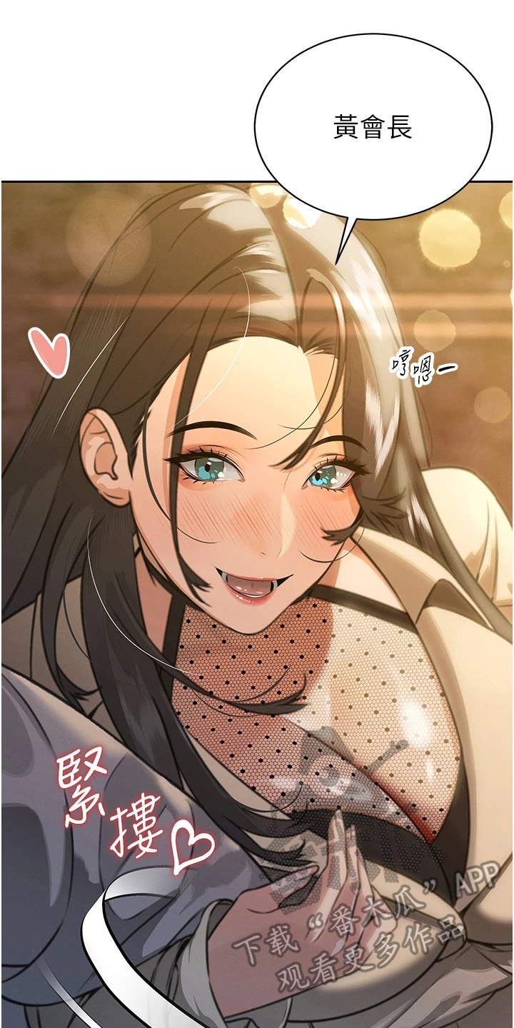 隐退的暴君漫画,第12章：给予安慰2图