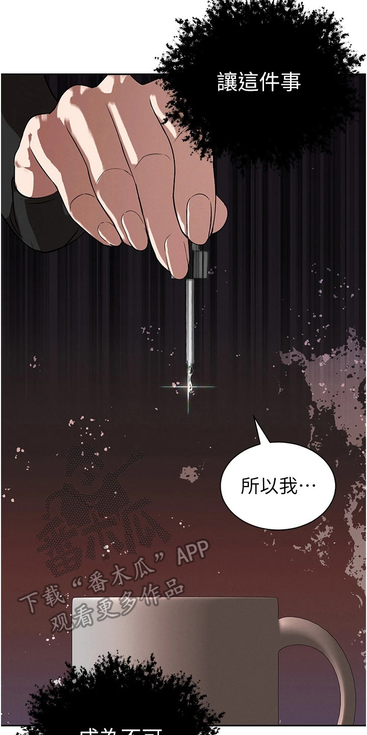 隐退的暴君漫画,第17章：药物5图