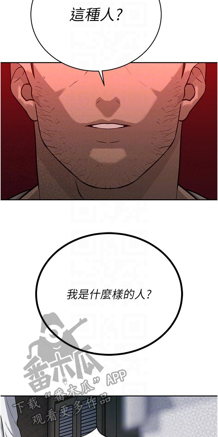 隐退的暴君漫画,第19章：人心难测1图