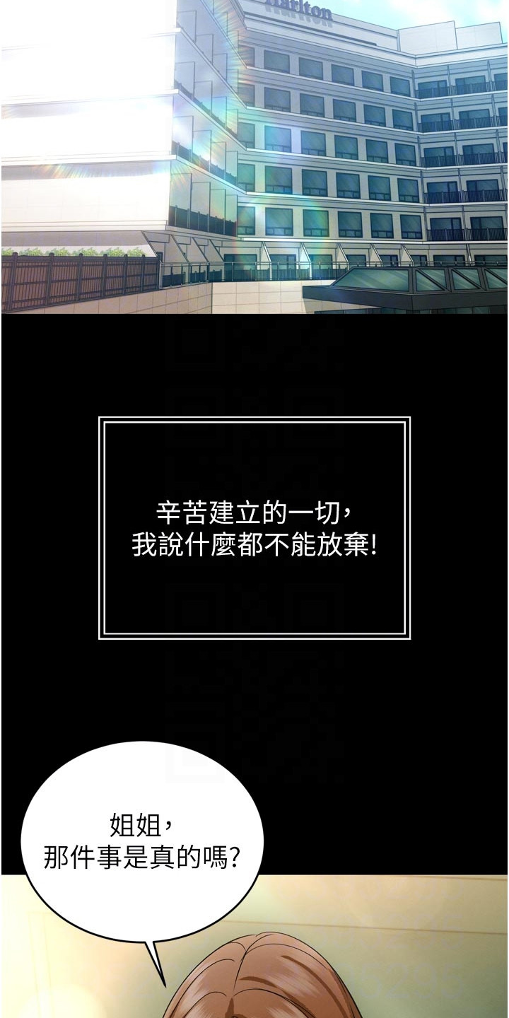 隐退的暴君漫画,第23章：目的5图