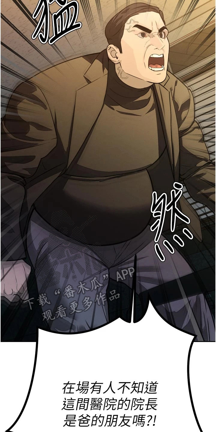 隐退的暴君漫画,第21章：拦在门外4图