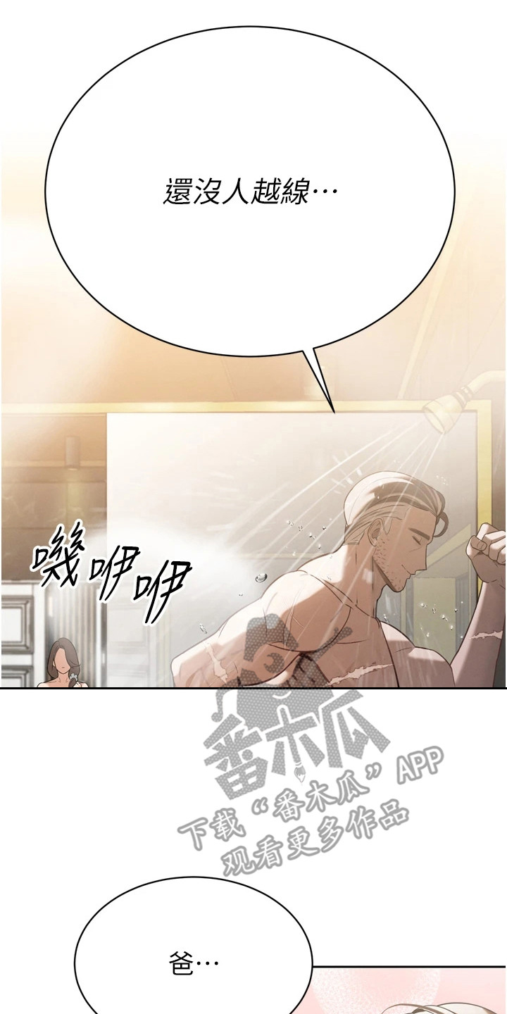 隐退的暴君漫画,第7章：错觉2图