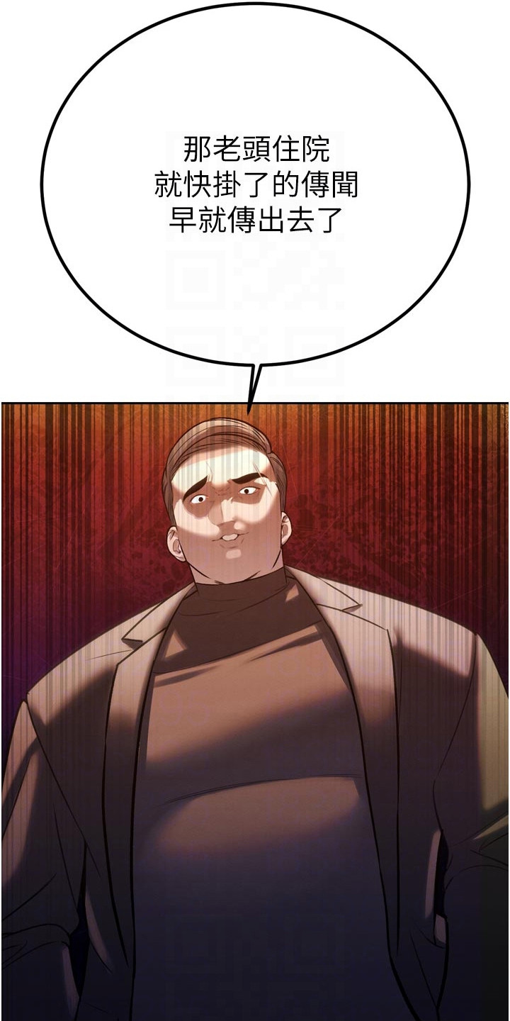 隐退的暴君漫画,第26章：站队1图