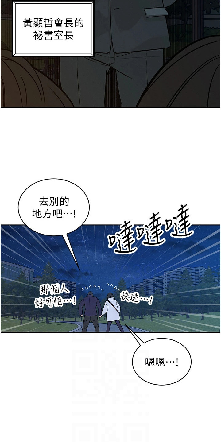 隐退的暴君漫画,第13章：理智断线5图