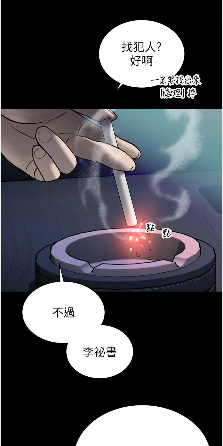 隐退的暴君漫画,第29章：惊慌失措3图