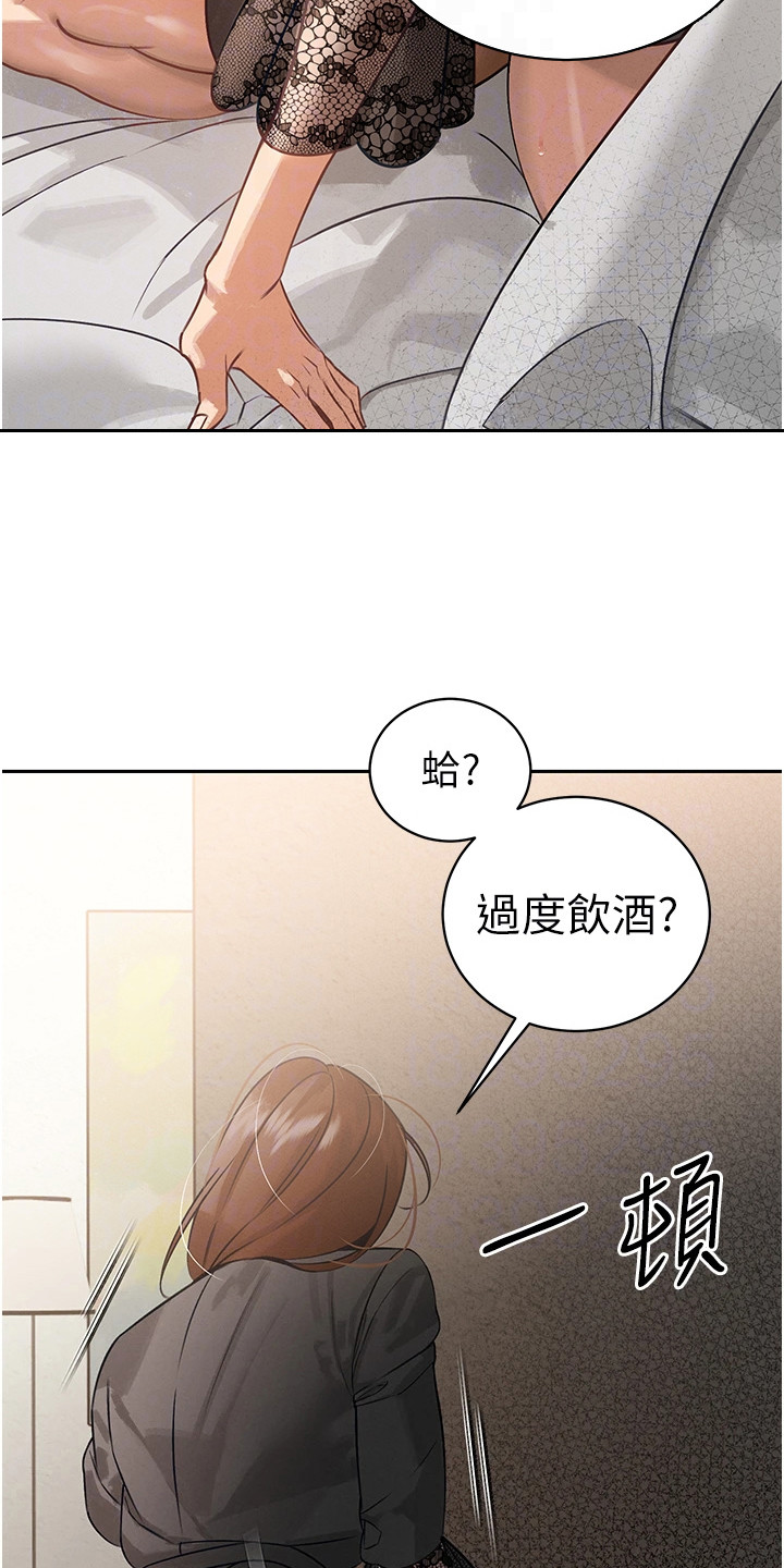 隐退的暴君漫画,第16章：展开调查2图