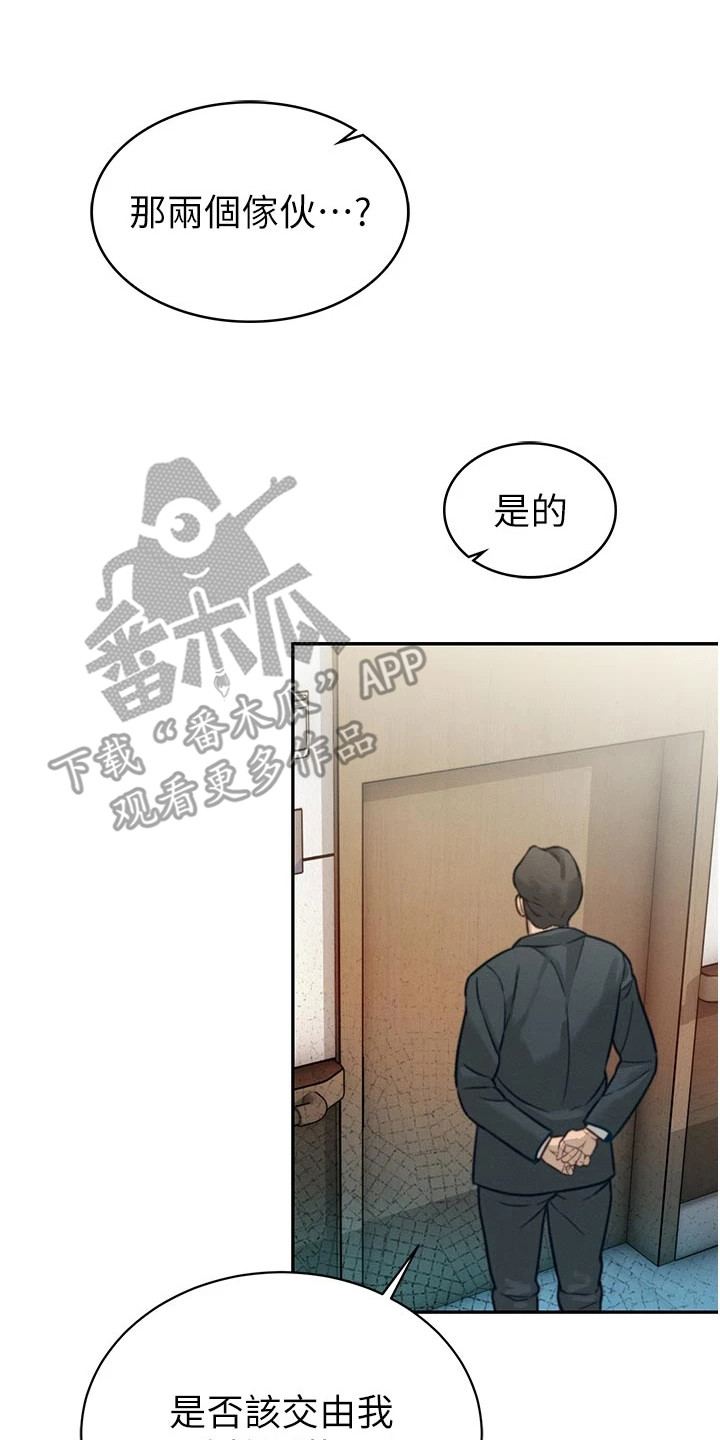 隐退的暴君漫画,第20章：不听使唤5图