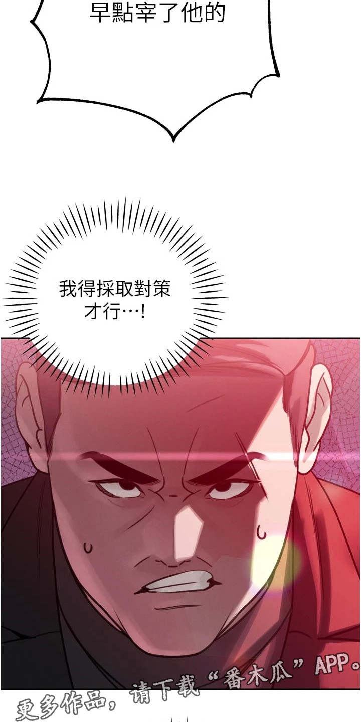 隐退的暴君漫画,第30章：需要对策4图