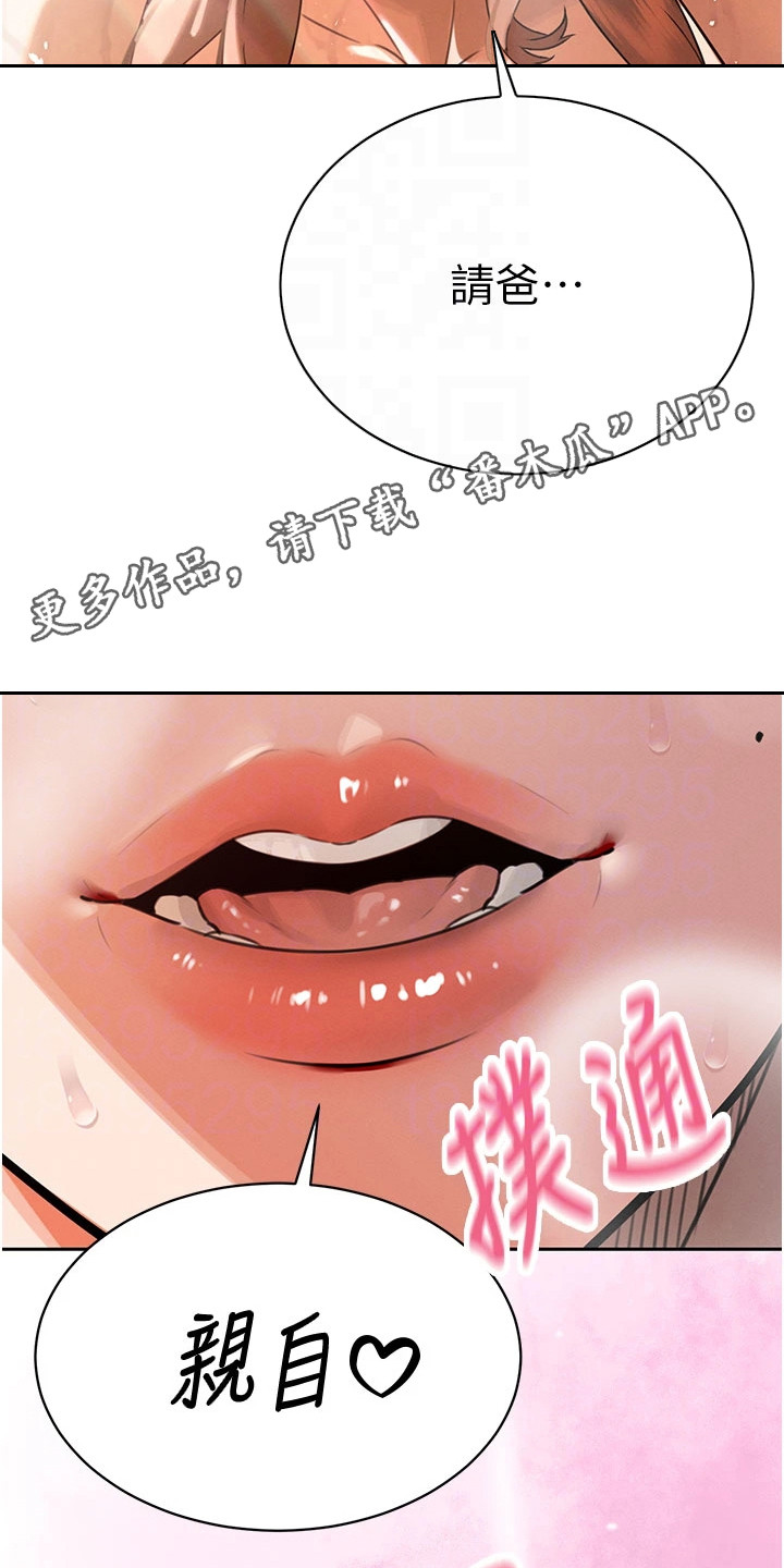 隐退的暴君漫画,第9章：了解真心4图