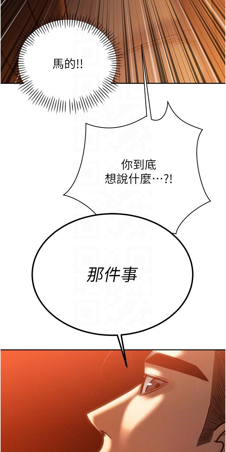 隐退的暴君漫画,第28章：自己看着办5图