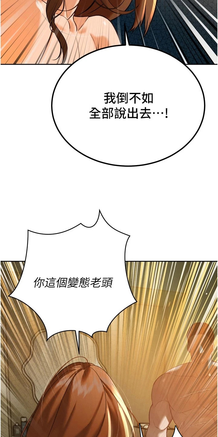 隐退的暴君漫画,第24章：威胁2图