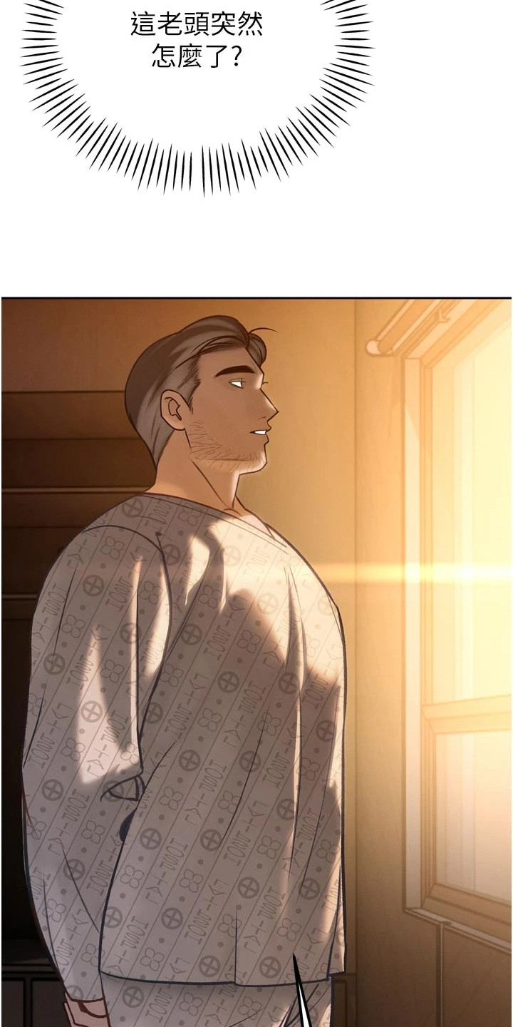 隐退的暴君漫画,第28章：自己看着办1图