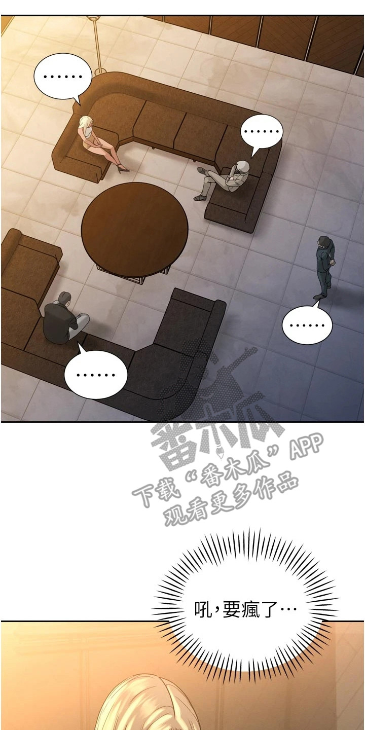 隐退的暴君漫画,第25章：气氛沉重5图