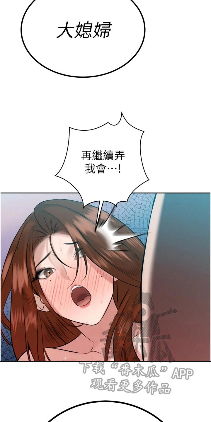 隐退的暴君漫画,第34章：无法思考1图