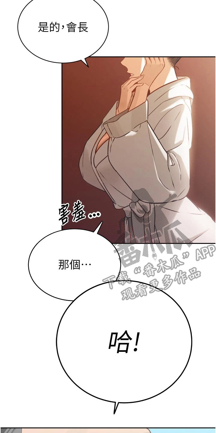 隐退的暴君漫画,第4章：想更了解4图