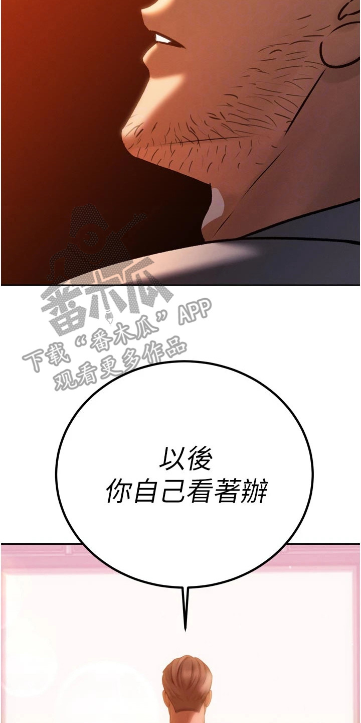 隐退的暴君漫画,第28章：自己看着办1图