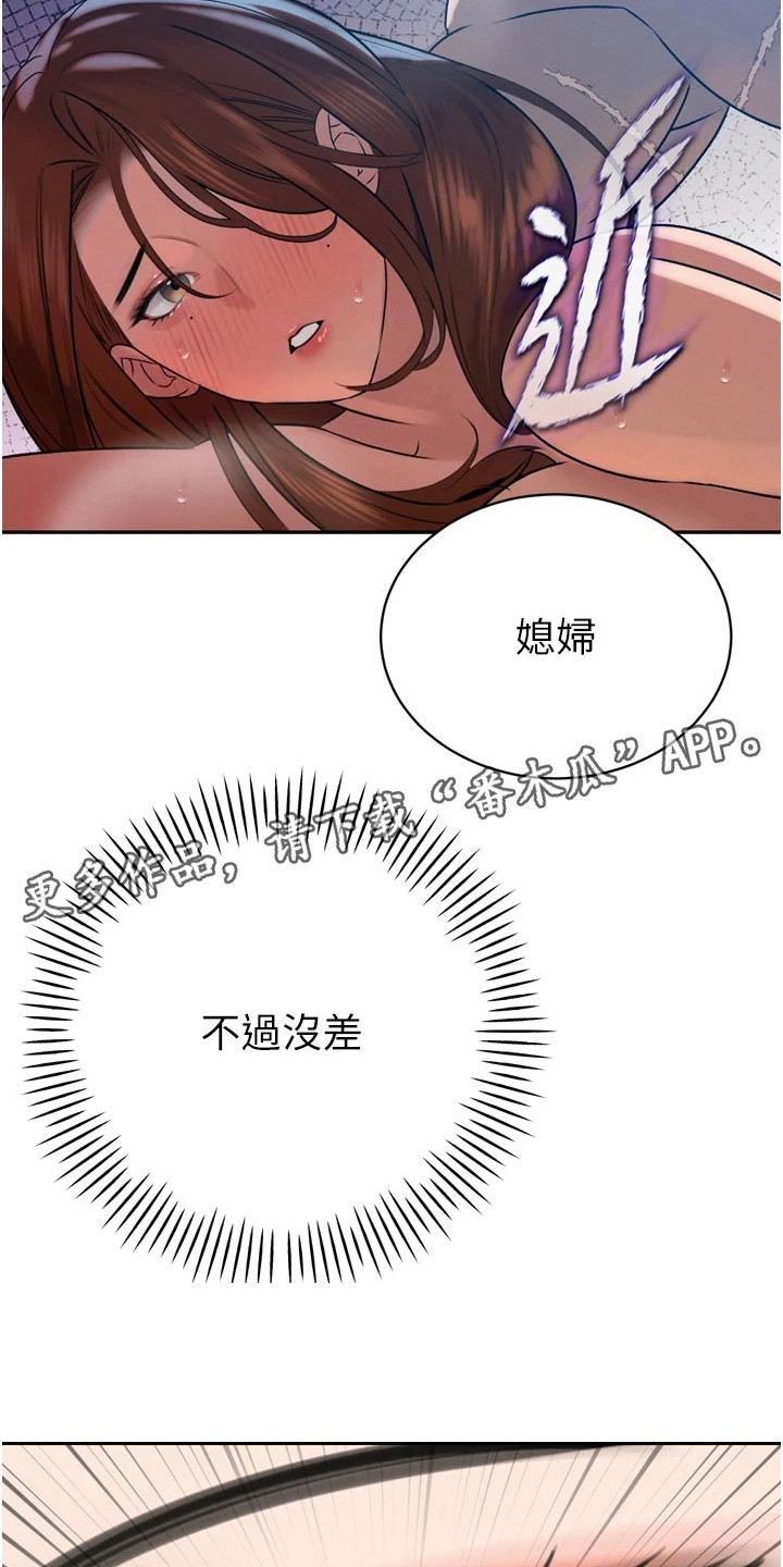 隐退的暴君漫画,第34章：无法思考2图