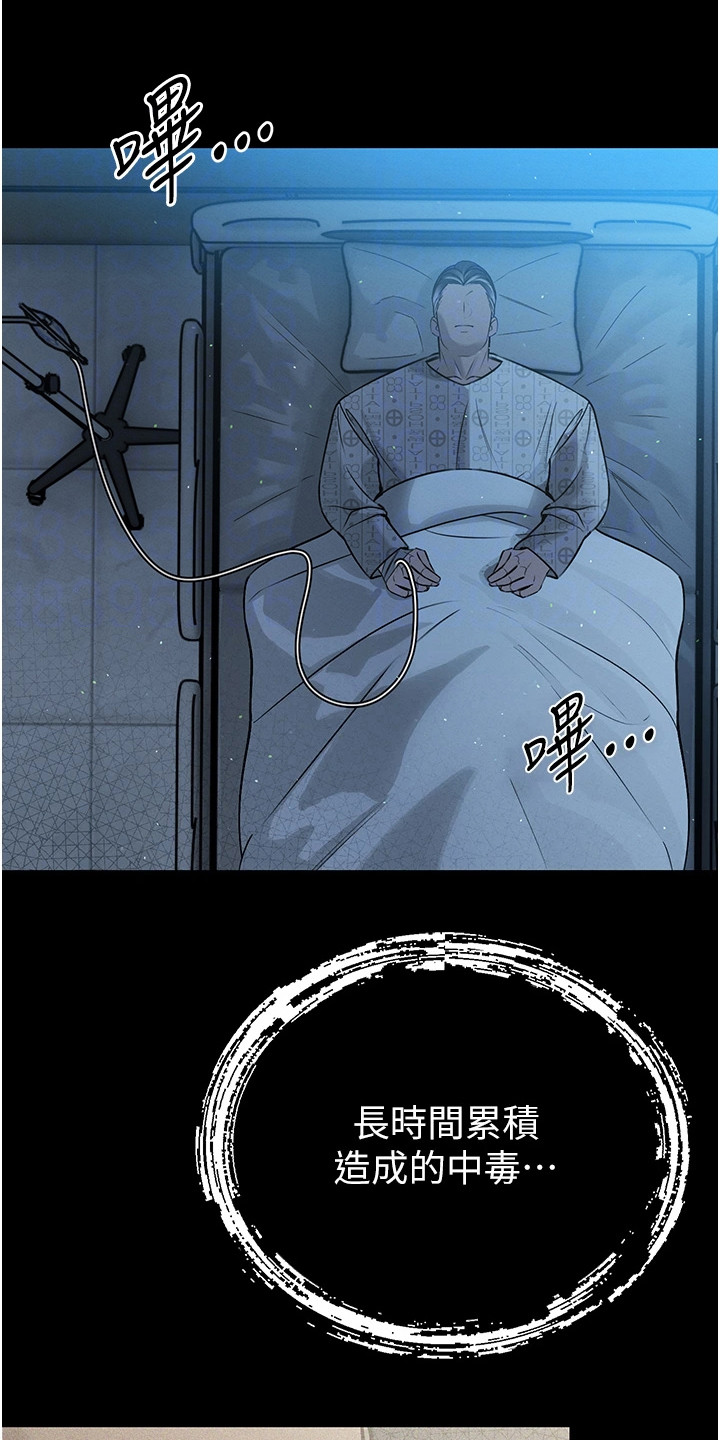 隐退的暴君漫画,第15章：中毒1图