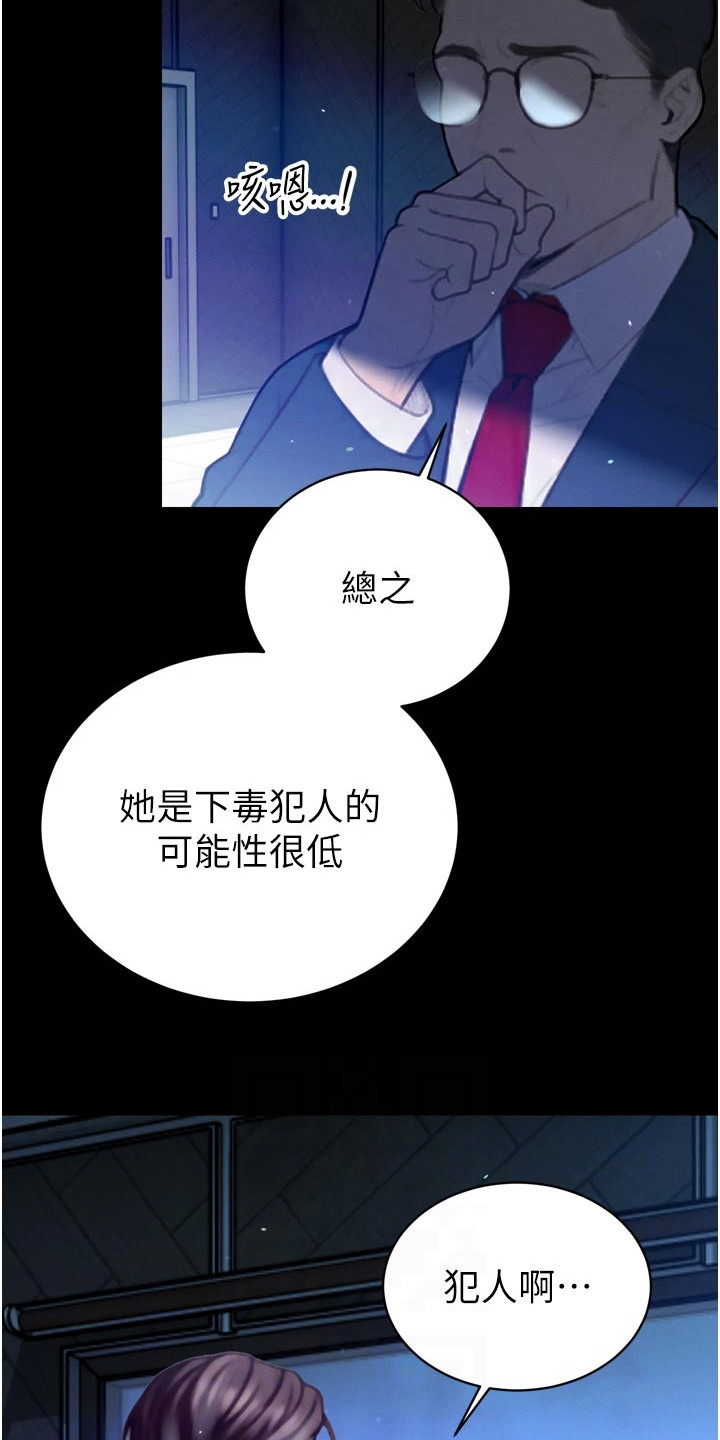 隐退的暴君漫画,第29章：惊慌失措1图