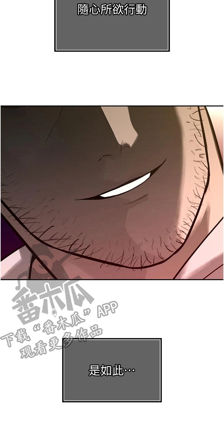 隐退的暴君漫画,第20章：不听使唤5图