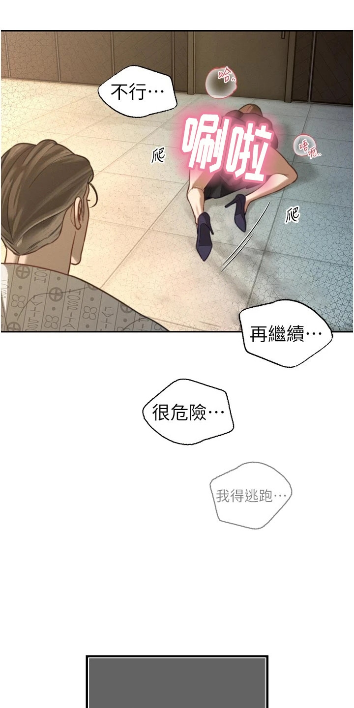 隐退的暴君漫画,第20章：不听使唤4图