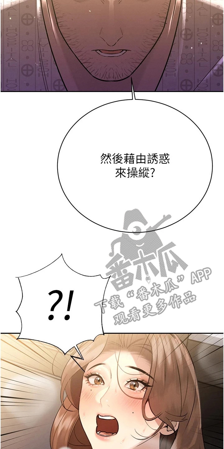 隐退的暴君漫画,第19章：人心难测5图