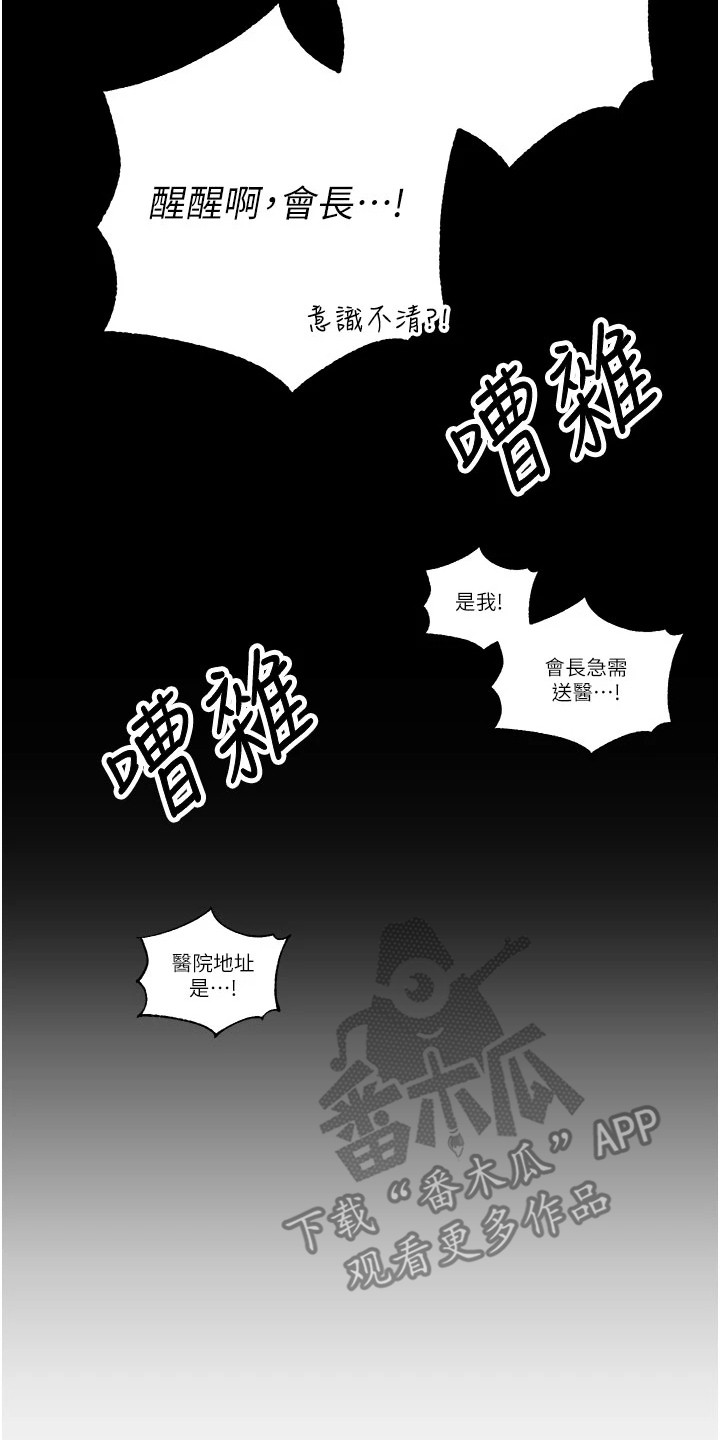 隐退的暴君漫画,第14章：晕倒2图