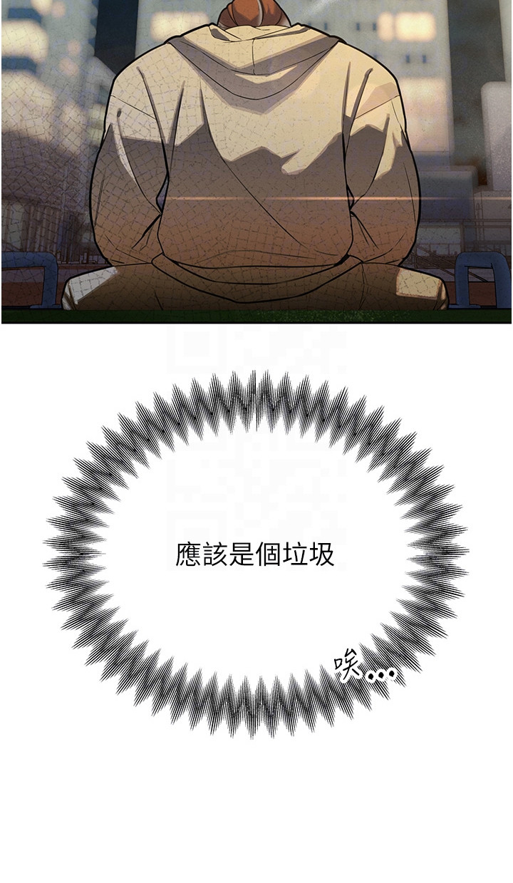 隐退的暴君漫画,第10章：是个垃圾3图