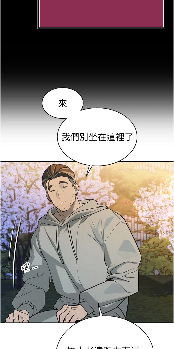 隐退的暴君漫画,第12章：给予安慰5图