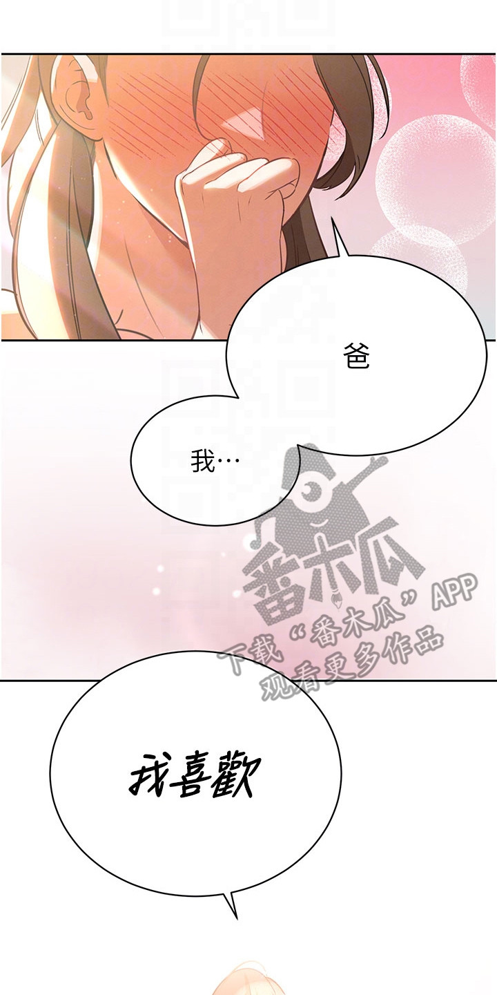 隐退的暴君漫画,第8章：我喜欢3图