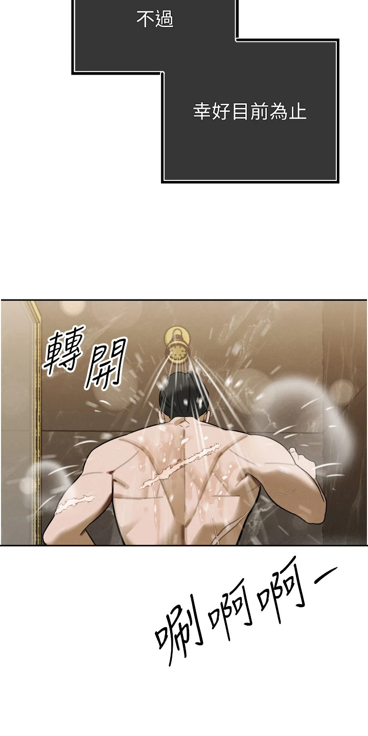 隐退的暴君漫画,第7章：错觉1图