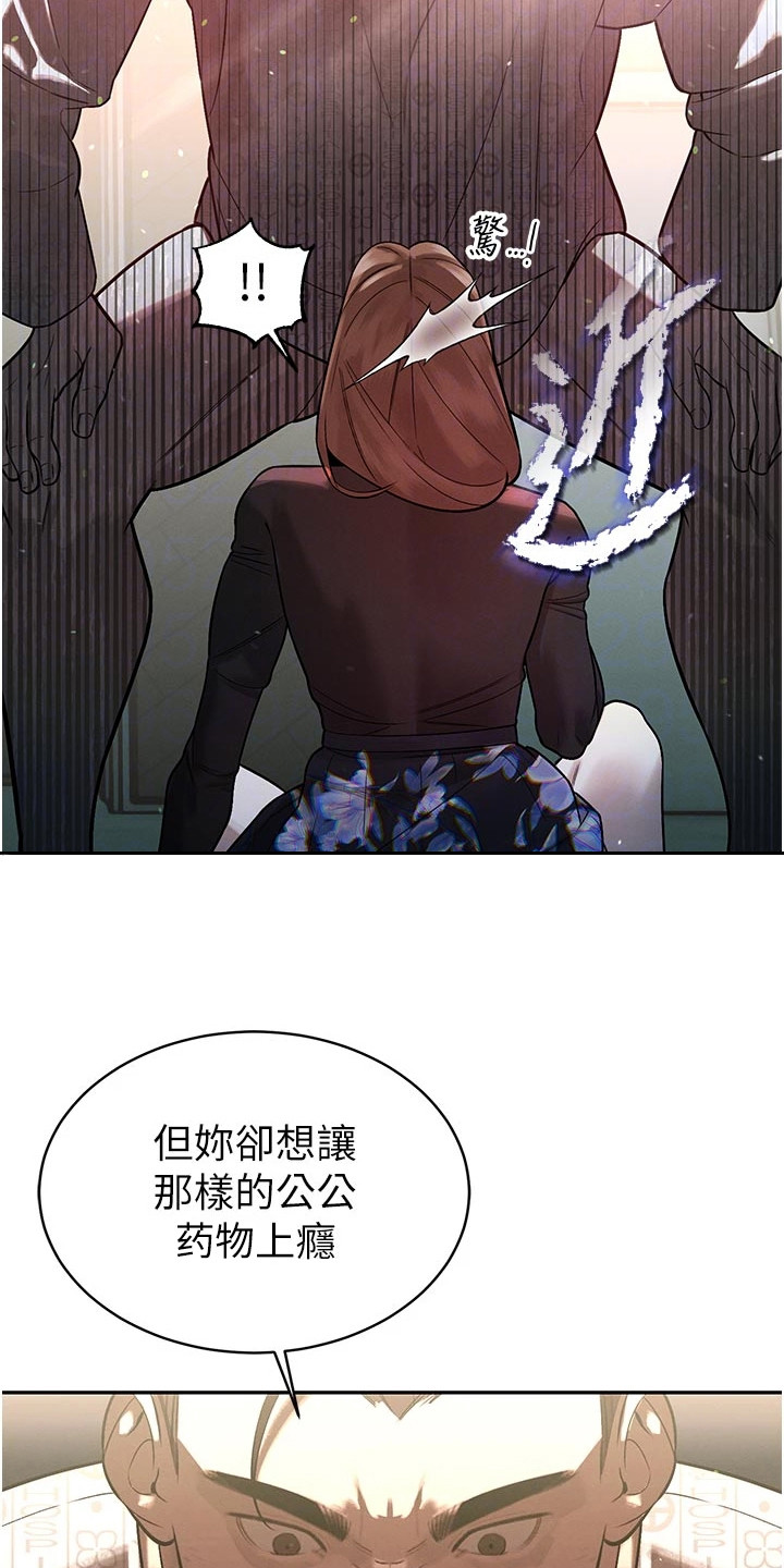 隐退的暴君漫画,第19章：人心难测4图