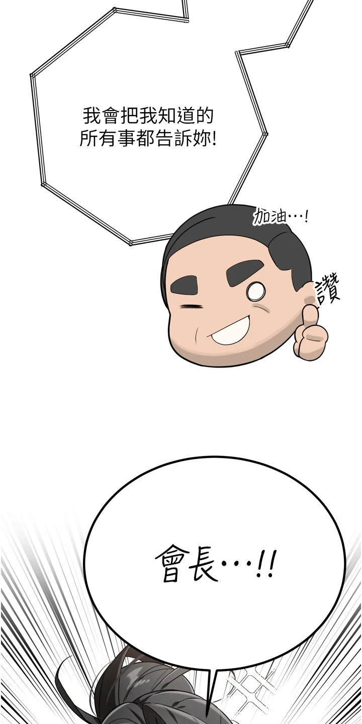 隐退的暴君漫画,第4章：想更了解1图