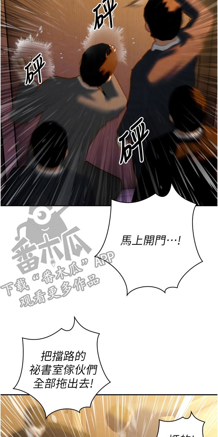 隐退的暴君漫画,第26章：站队1图