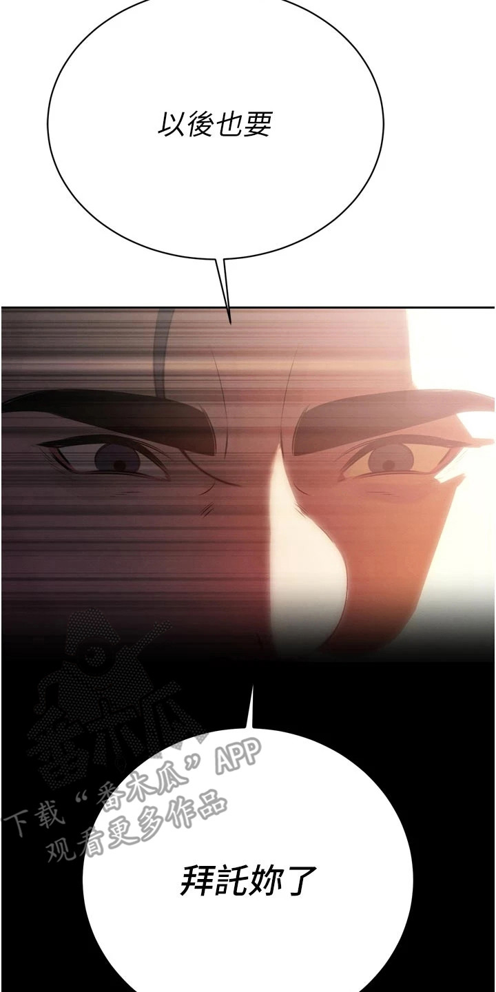 隐退的暴君漫画,第22章：假聪明3图